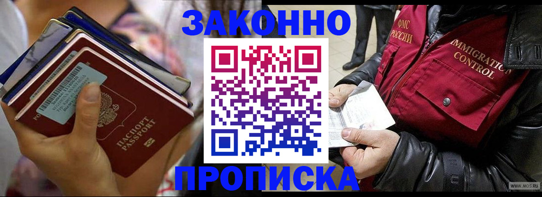 временная регистрация для всех в Оби