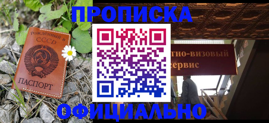 прописка для военкомата в Оби