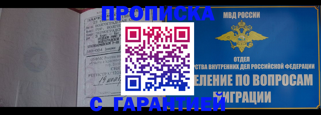 временная регистрация недорого в Оби