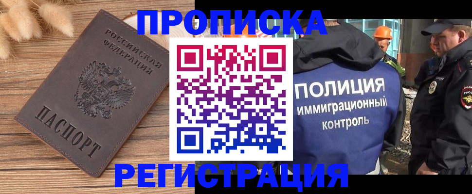 временная регистрация недорого в Оби