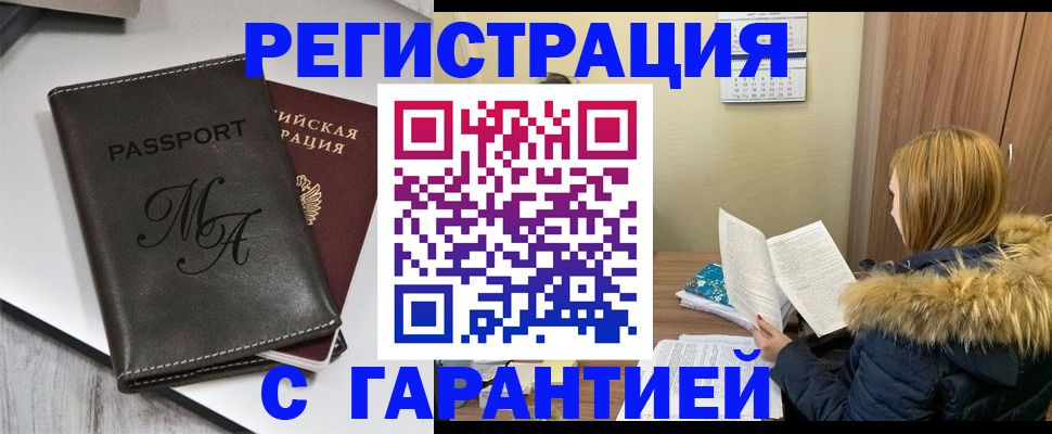 прописка для работы в Оби