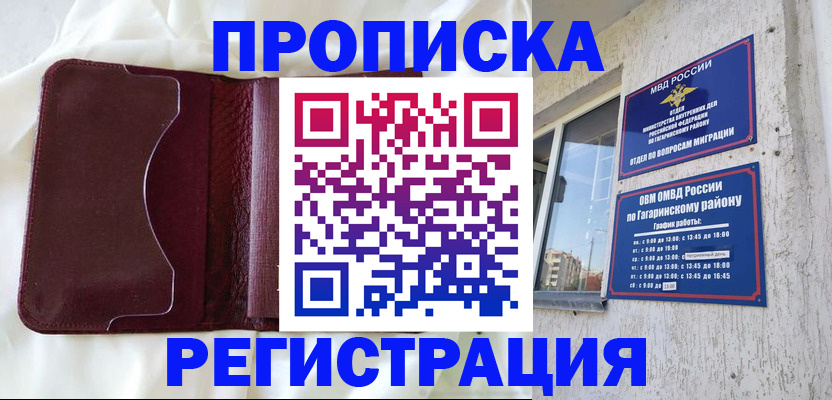 временная регистрация законно в Оби