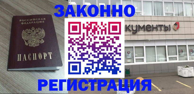 временная регистрация собственник в Оби