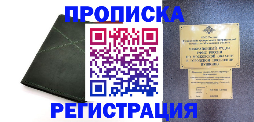 прописка в квартире в Оби