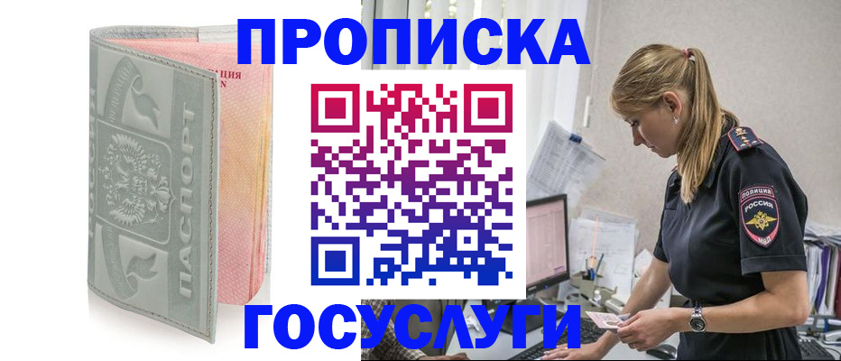 прописка для кредита в Оби