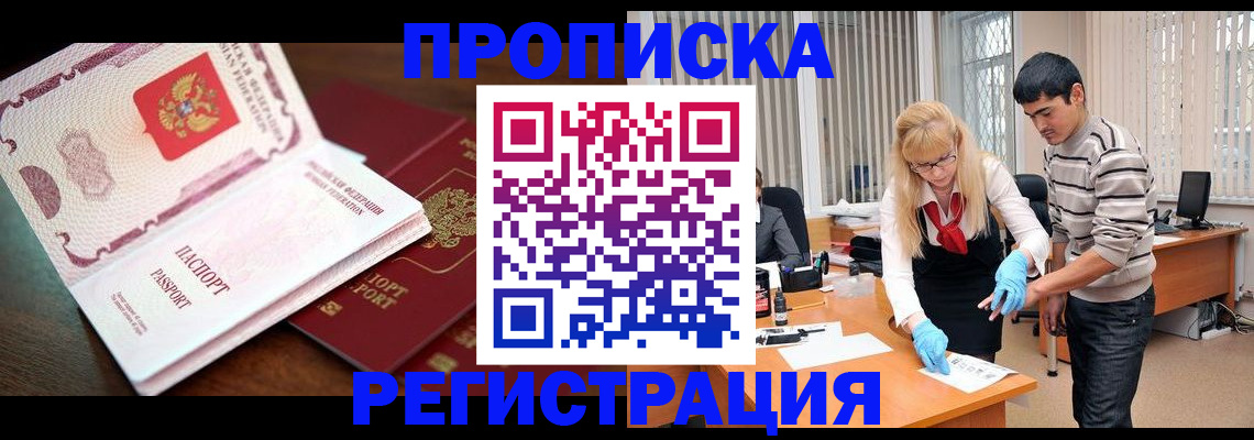 временная регистрация купить в Оби