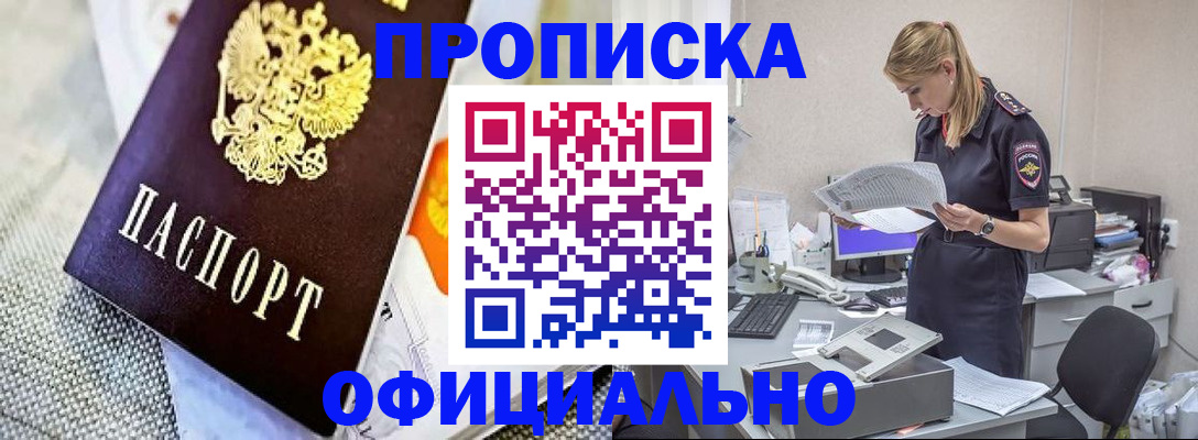 временная регистрация гарантия в Оби