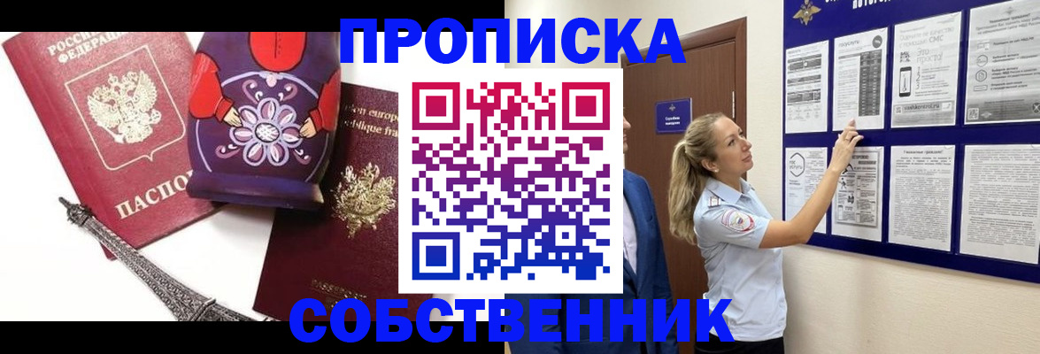 прописка для кредита в Оби